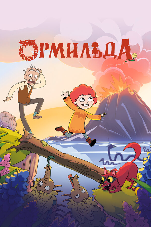 Ормильда постер - смотреть онлайн
